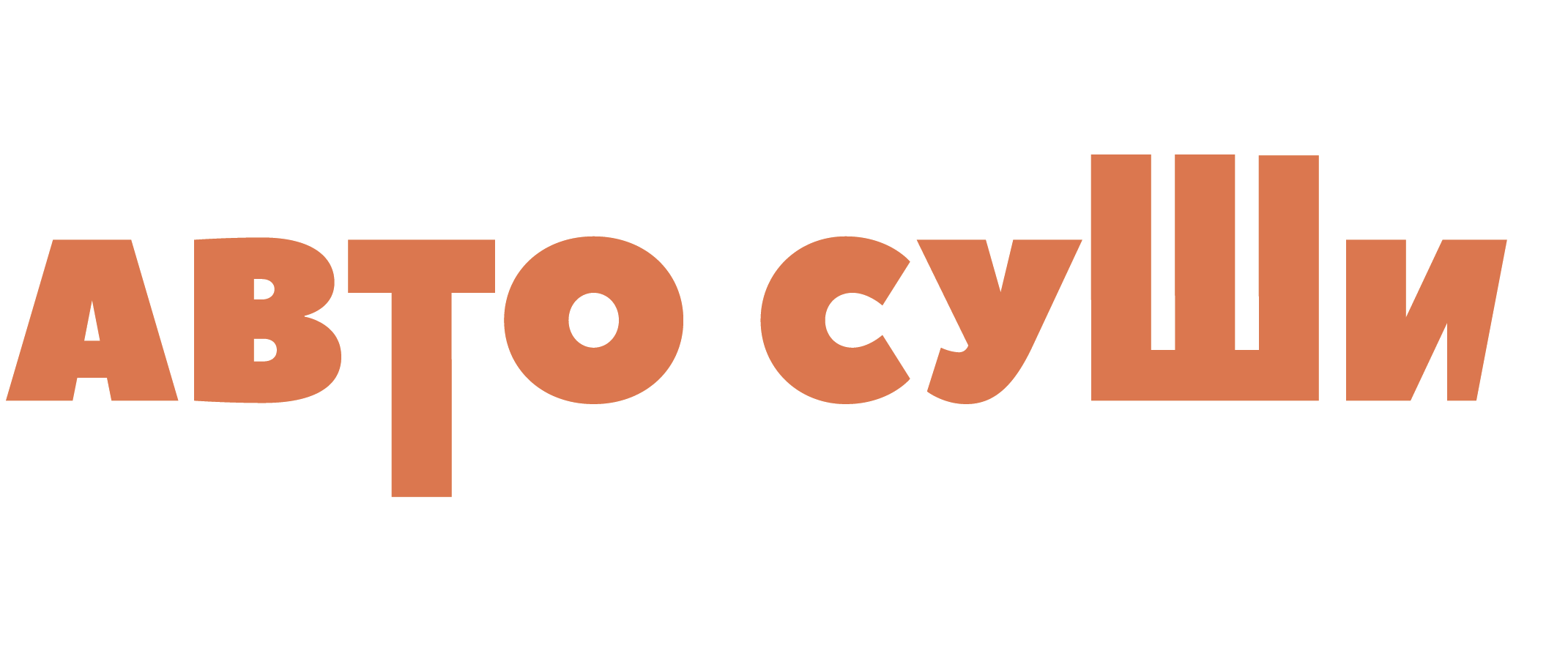 Автосуши - заказать еду на день рождение Орел